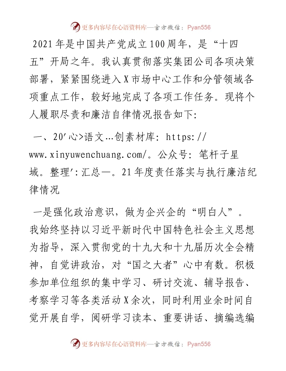 企业部门经理述职述责报告.docx_第1页