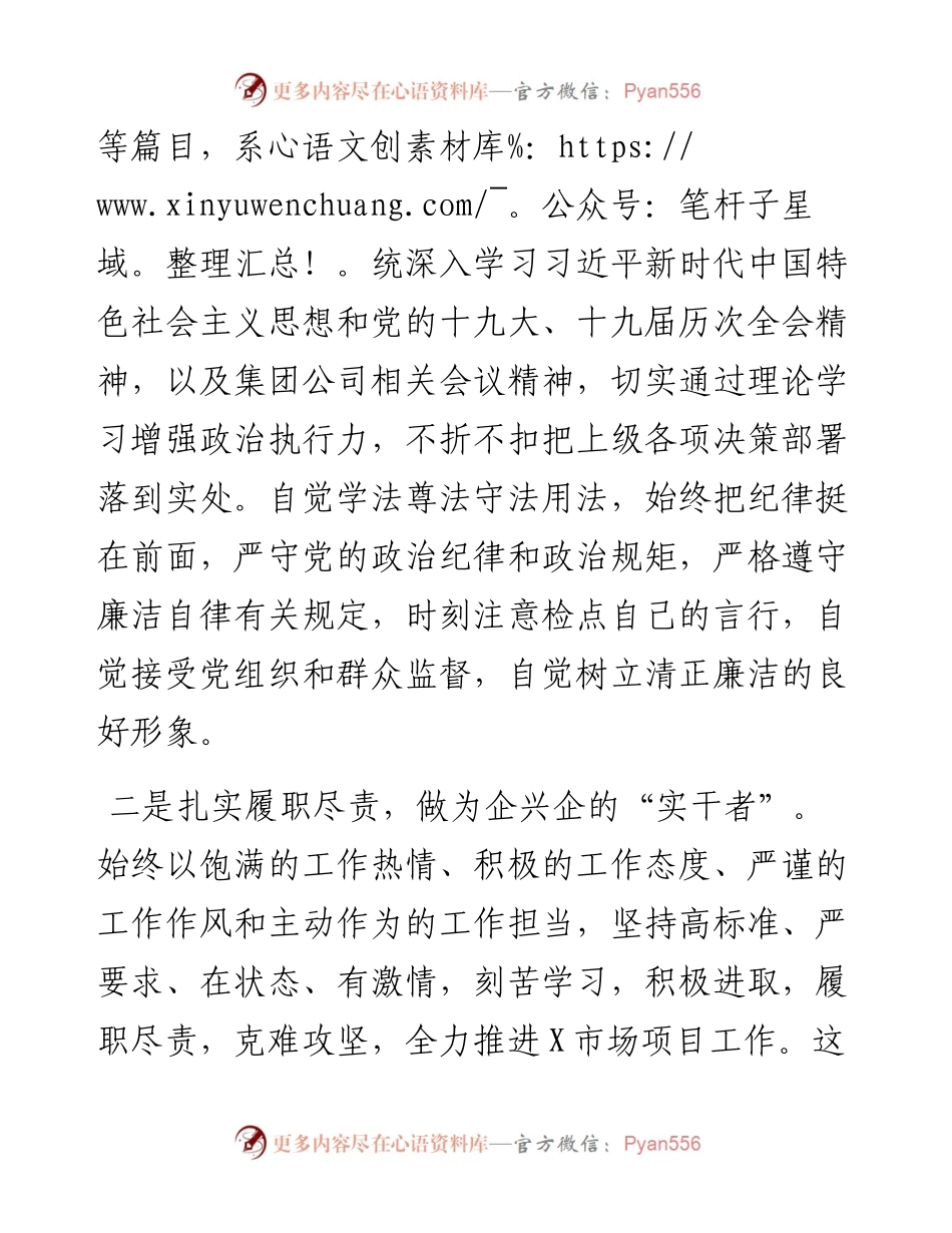 企业部门经理述职述责报告.docx_第2页