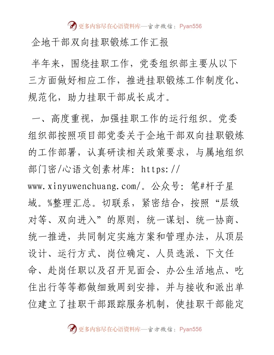 企地干部双向挂职锻炼工作汇报.docx_第1页
