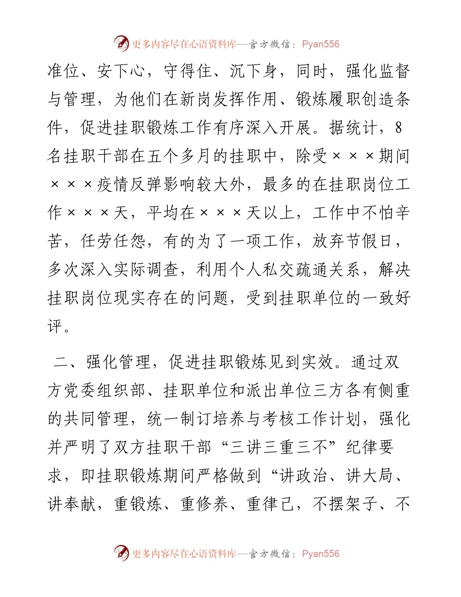 企地干部双向挂职锻炼工作汇报.docx_第2页