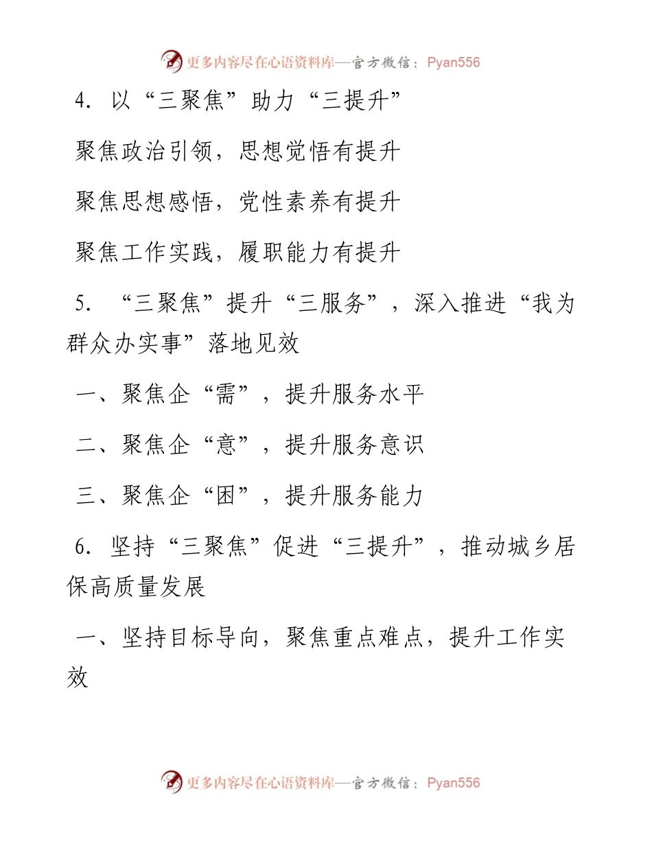〔聚焦〕写作提纲30例①.docx_第2页