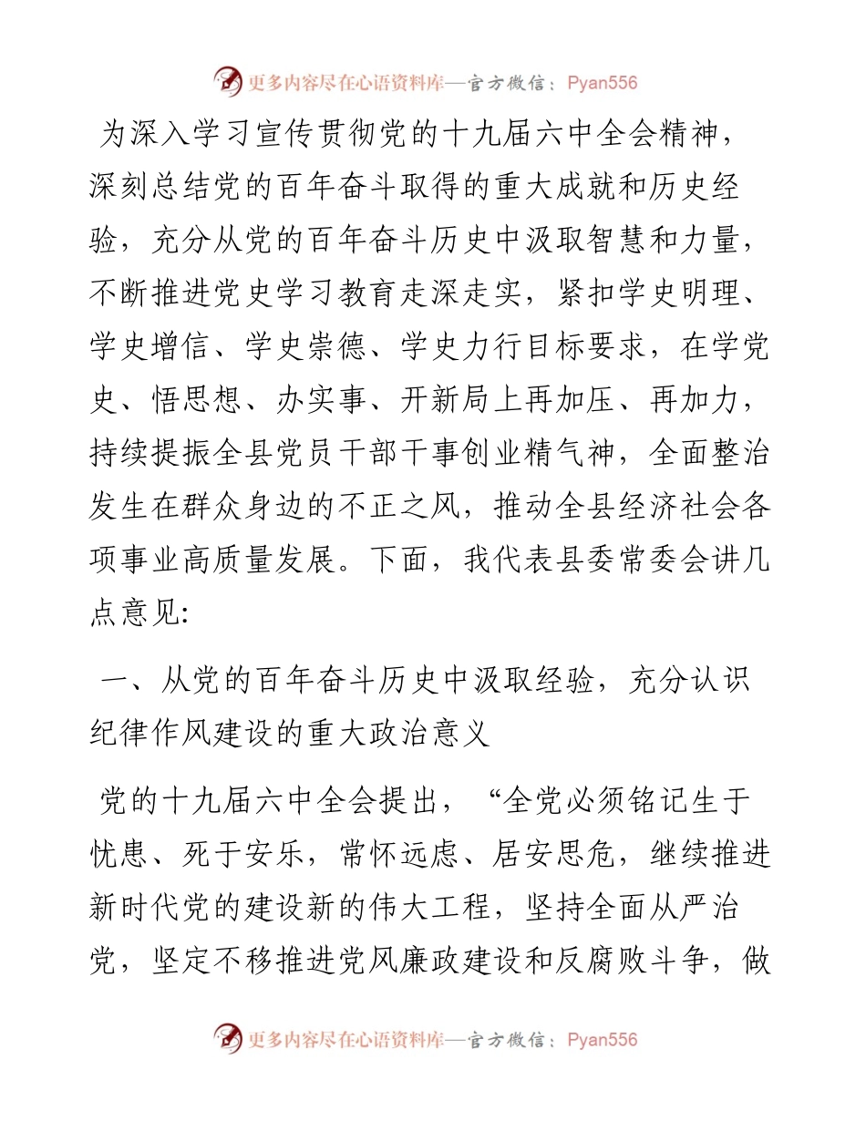书记在全县干部作风大会上的讲话.docx_第1页