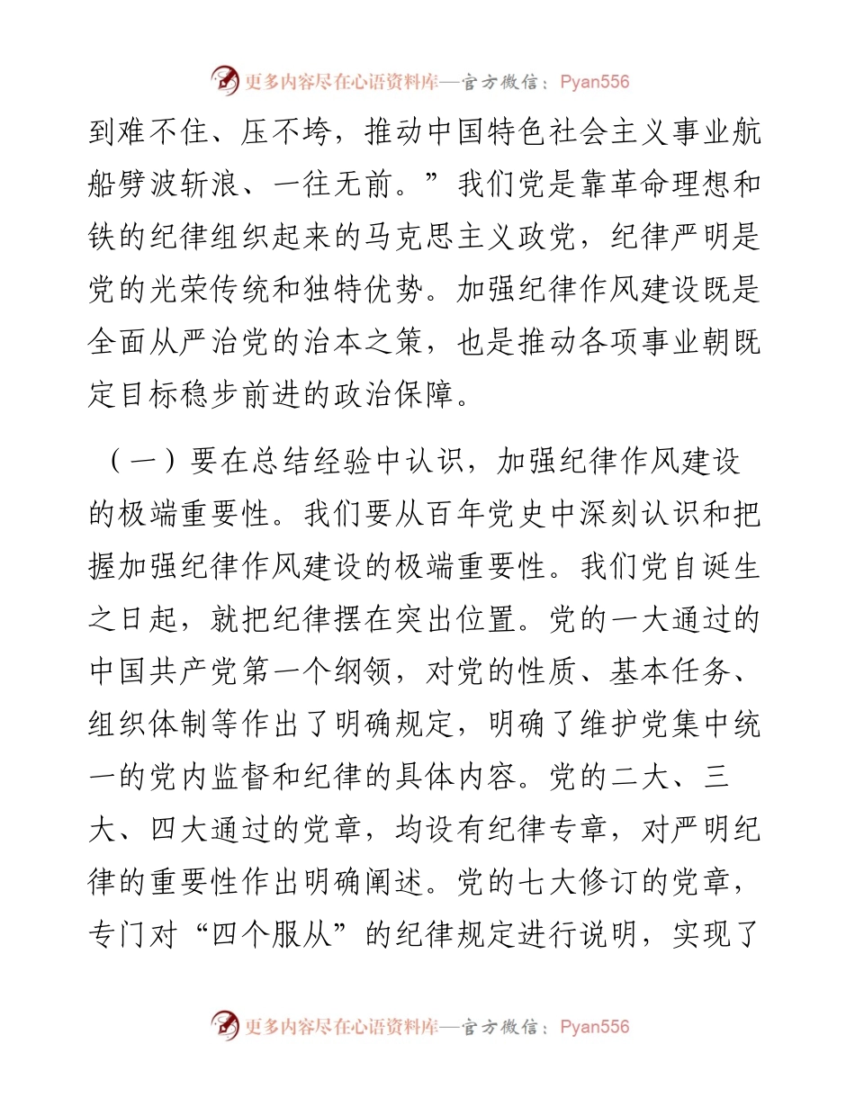 书记在全县干部作风大会上的讲话.docx_第2页