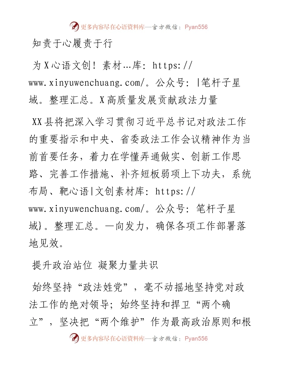 二十大访谈--知责于心履责于行为XX高质量发展贡献政法力量.docx_第1页