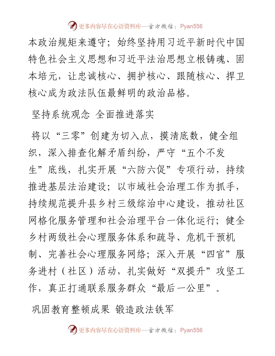 二十大访谈--知责于心履责于行为XX高质量发展贡献政法力量.docx_第2页