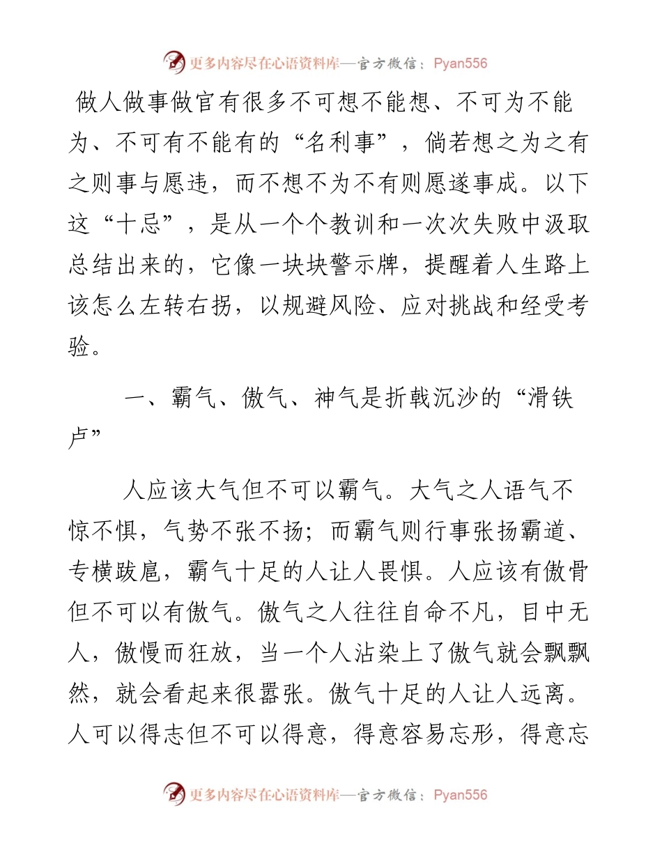 做人做事做官“十忌”.docx_第1页