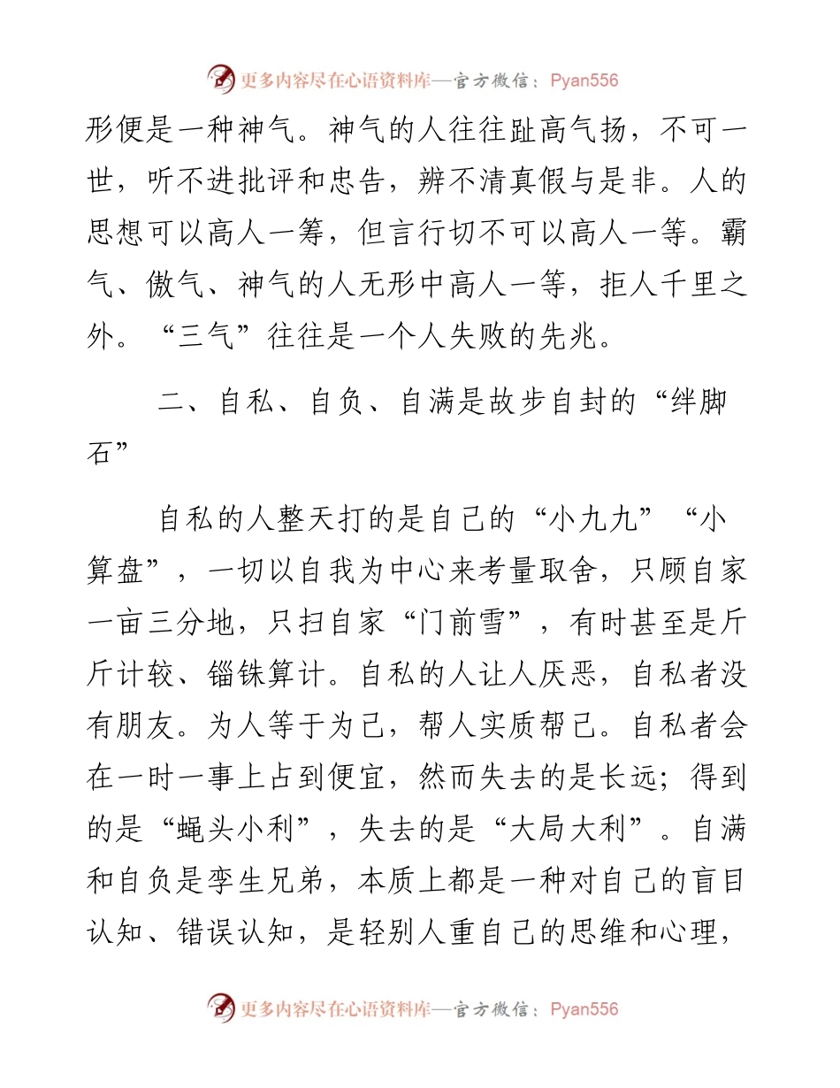 做人做事做官“十忌”.docx_第2页