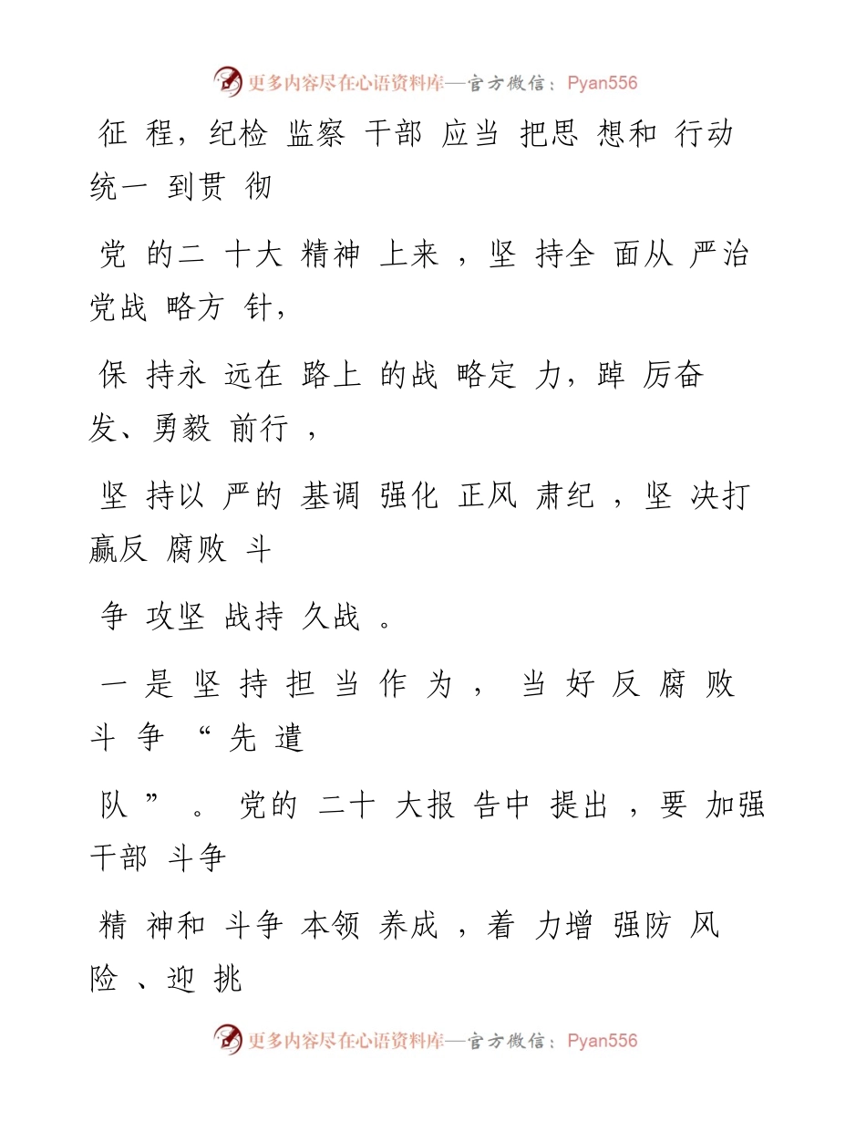 党员干部“学习二十大,奋进新征程”两会精神教育心得感悟4篇.docx_第2页