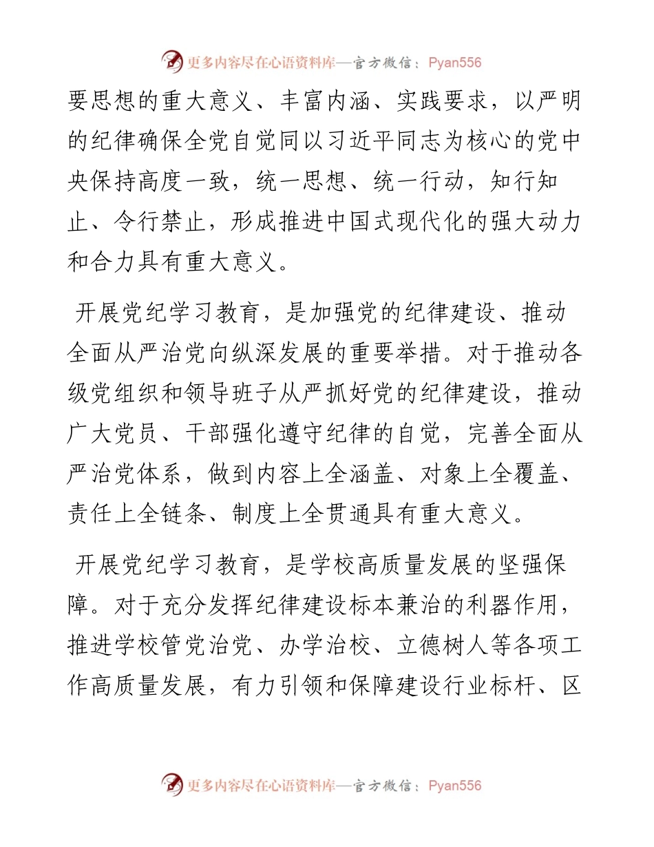 党纪学习教育专题党课.docx_第2页