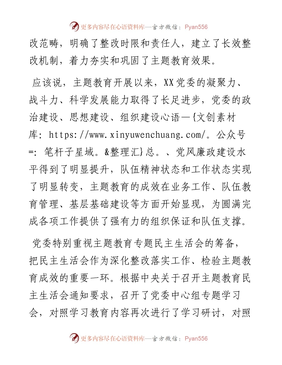 党委班子对照检查材料(1).docx_第2页