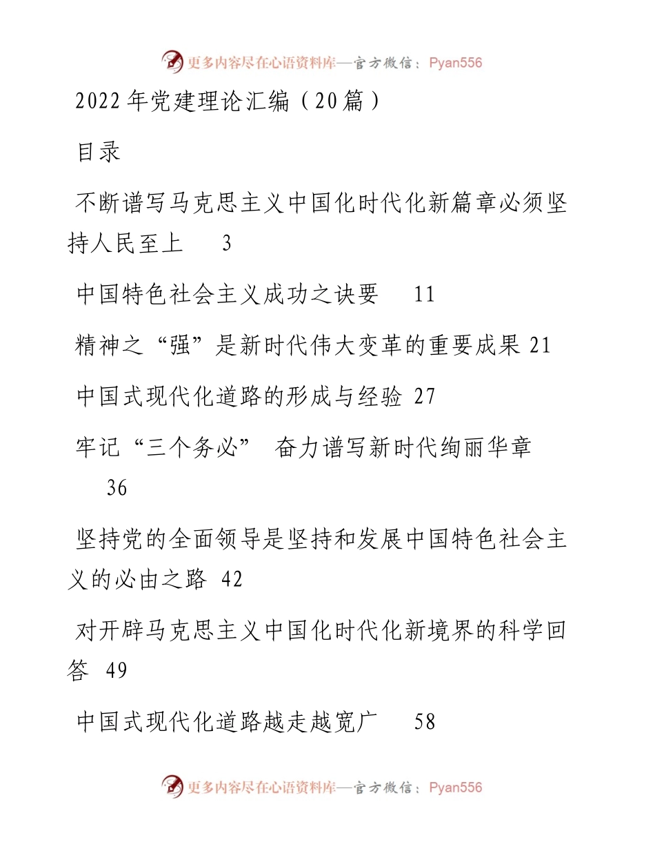 党建理论汇编（20篇）.docx_第1页
