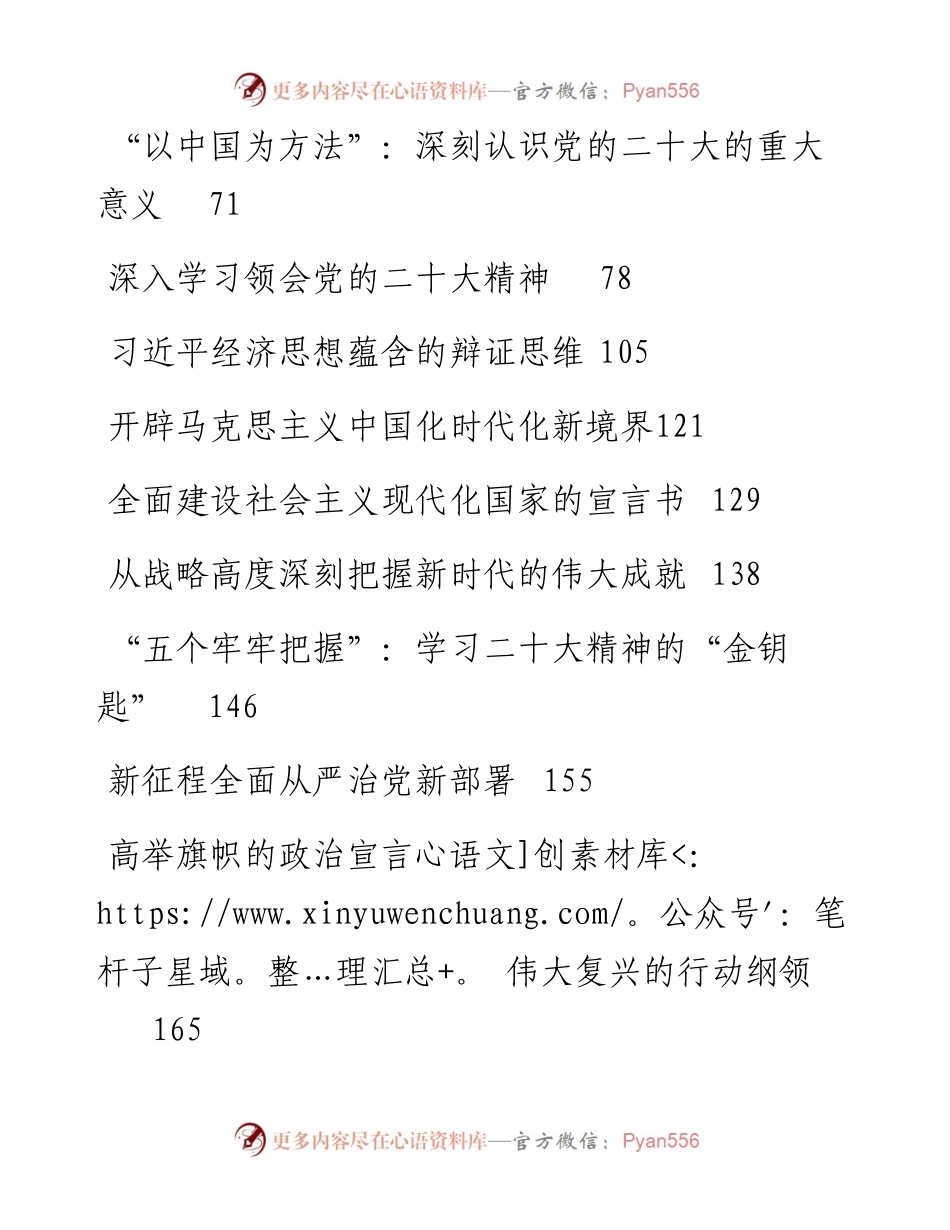党建理论汇编（20篇）.docx_第2页