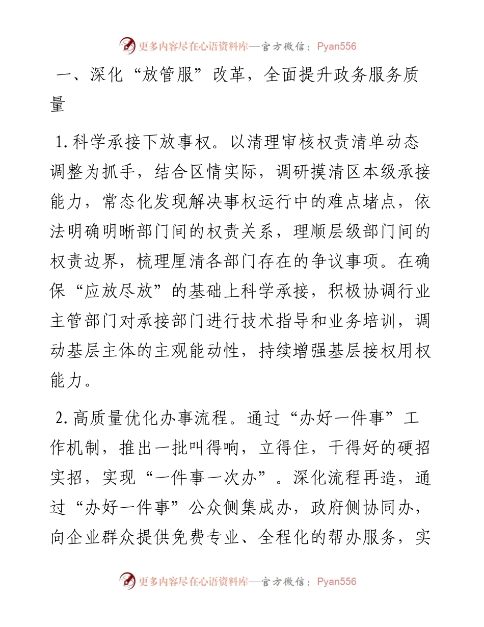 优化营商环境工作要点.docx_第2页