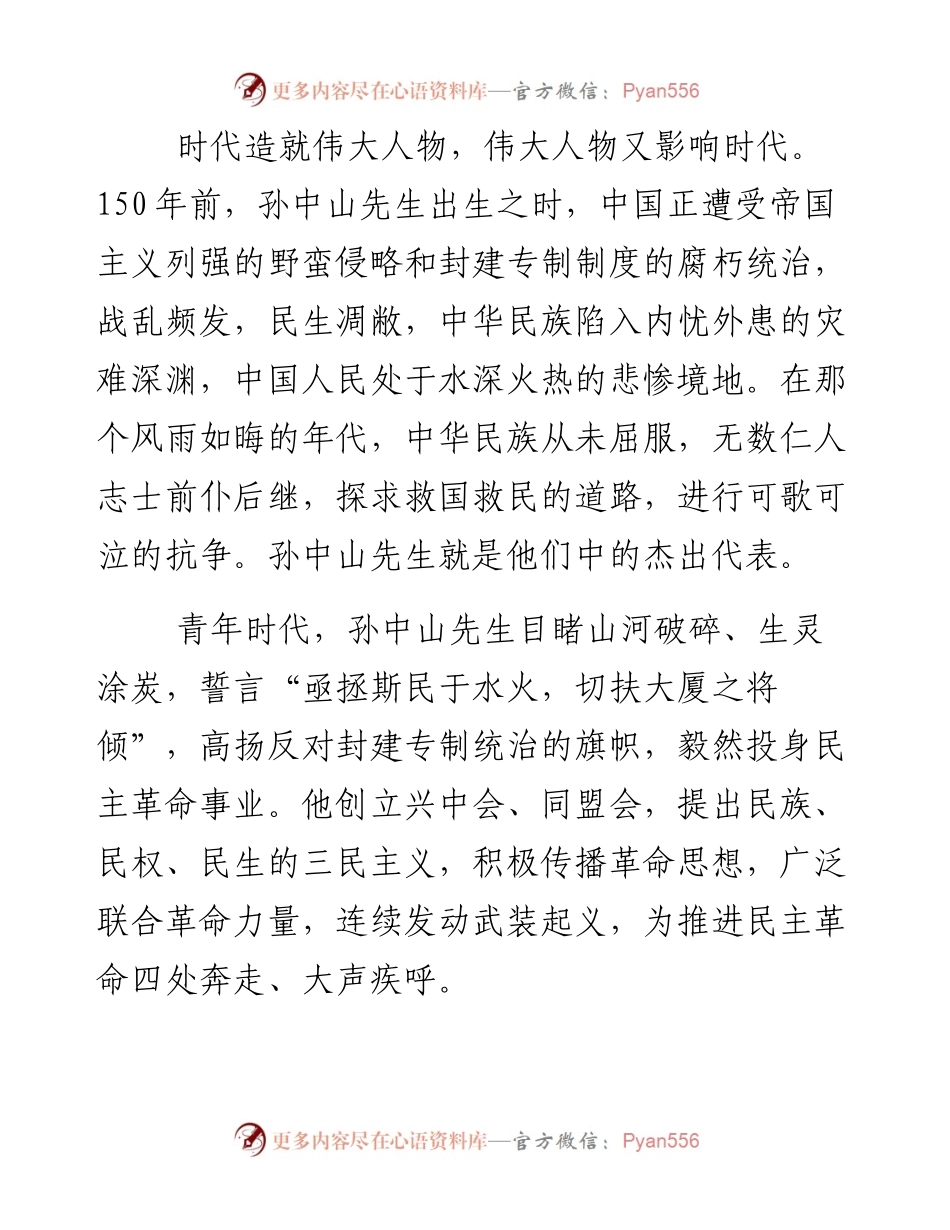 习近平在纪念孙中山先生诞辰150周年大会上的讲话.docx_第2页