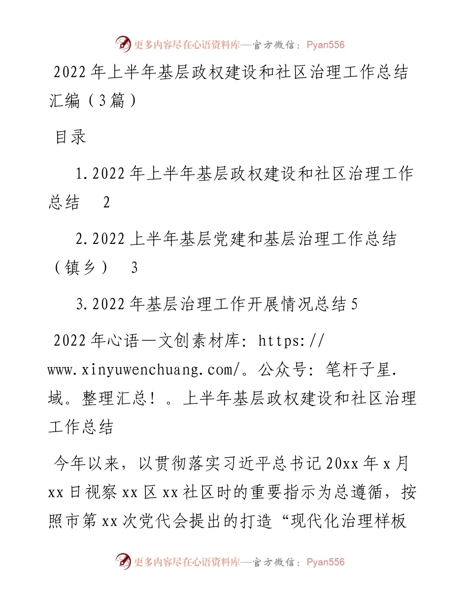 上半年基层政权建设和社区治理工作总结汇编（3篇）.docx_第1页