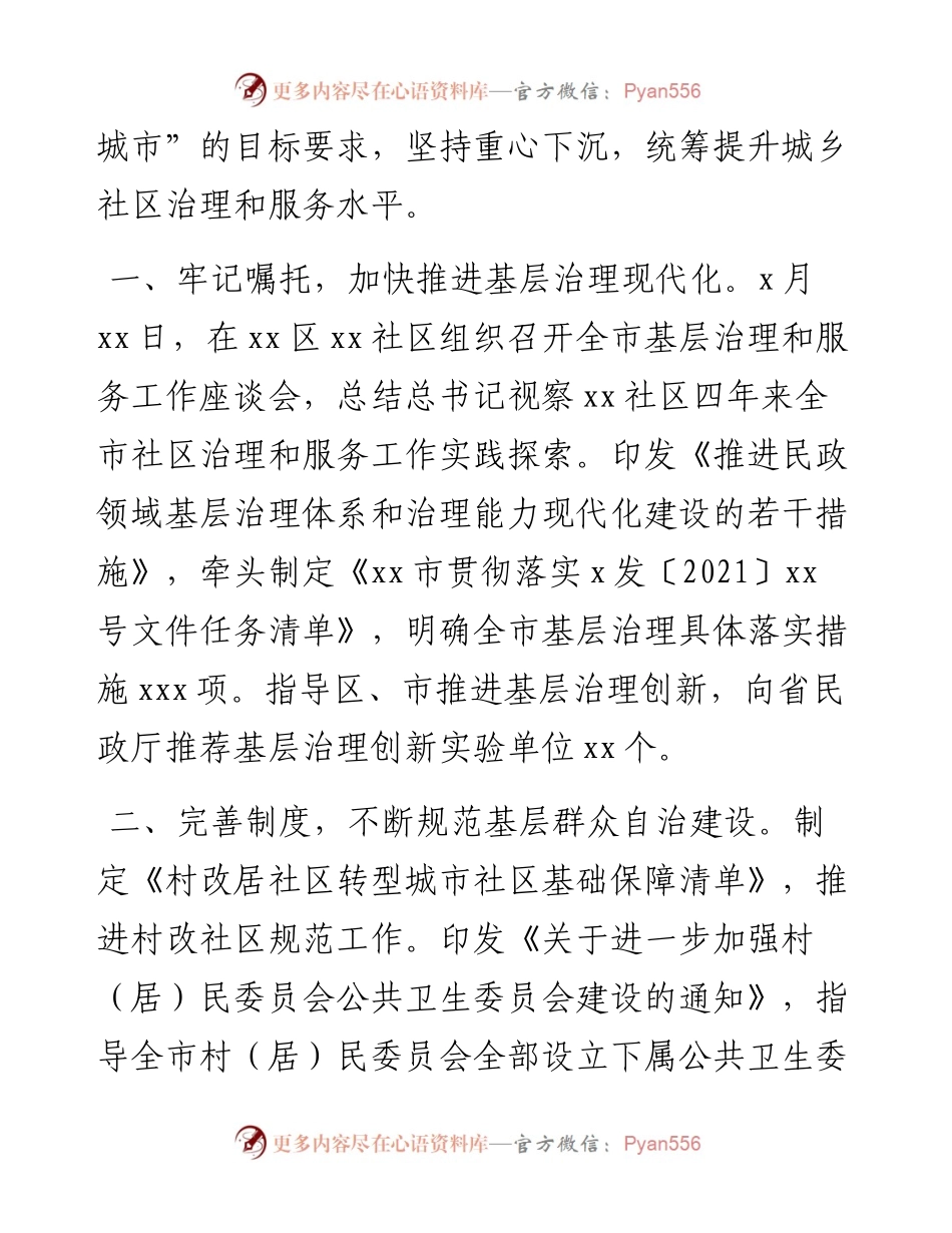 上半年基层政权建设和社区治理工作总结汇编（3篇）.docx_第2页