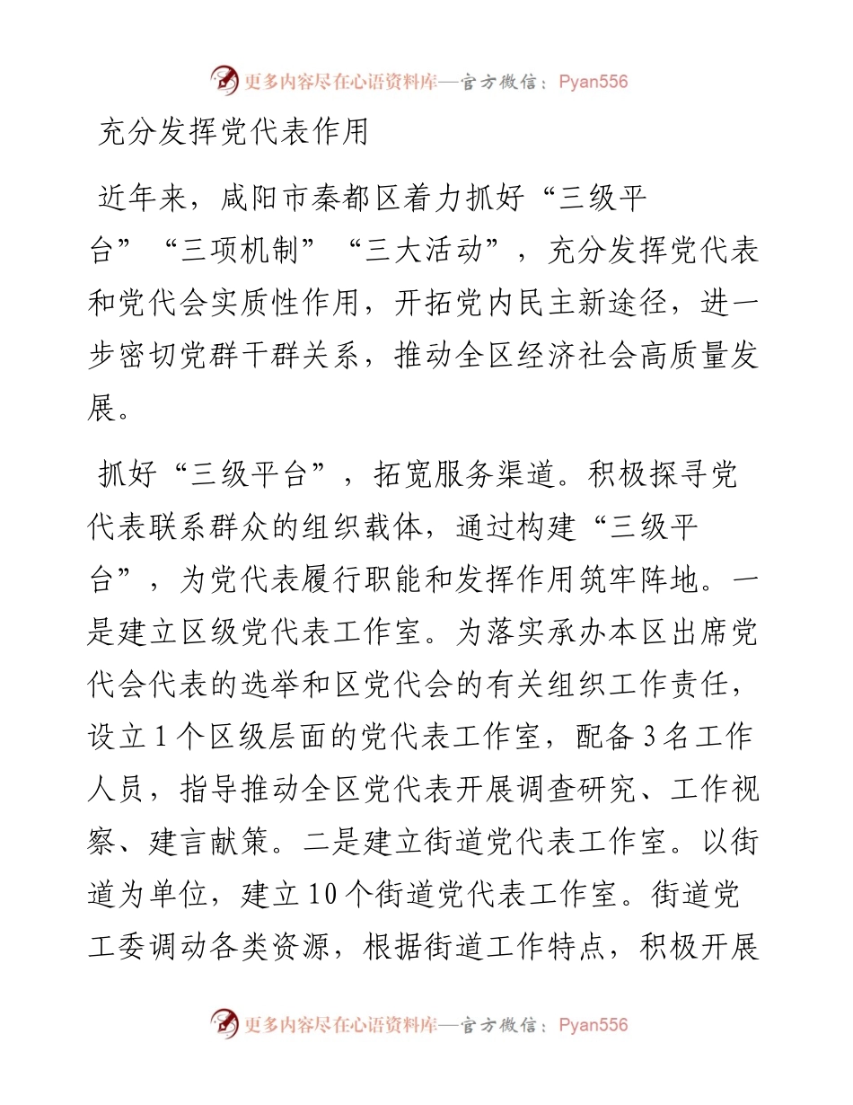 充分发挥党代表作用.docx_第1页
