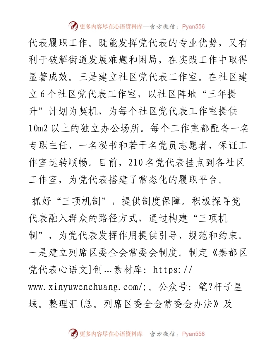 充分发挥党代表作用.docx_第2页