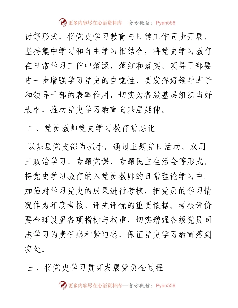 党史学习教育常态化制度化实施办法.docx_第2页