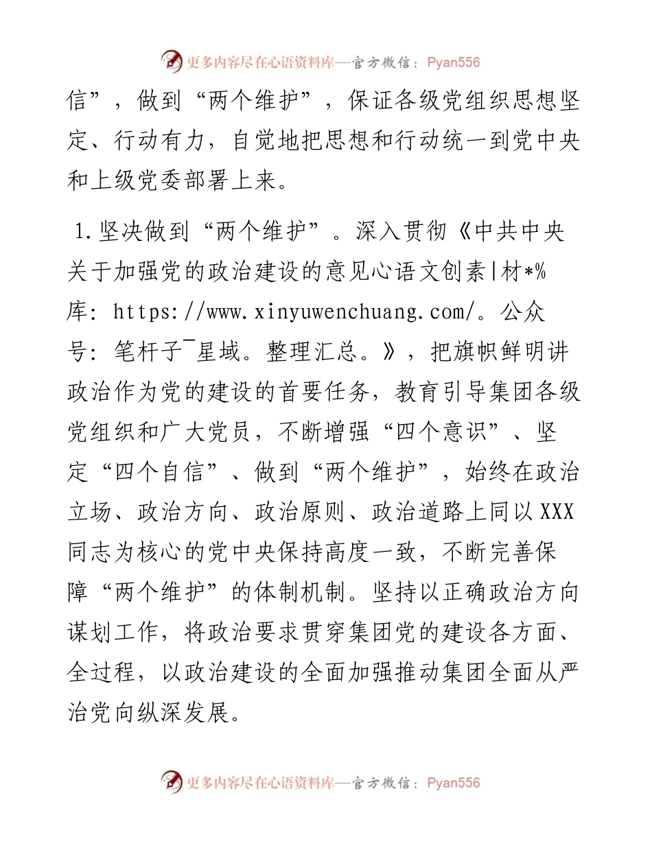 企业党建工作“十四五”规划.docx_第2页