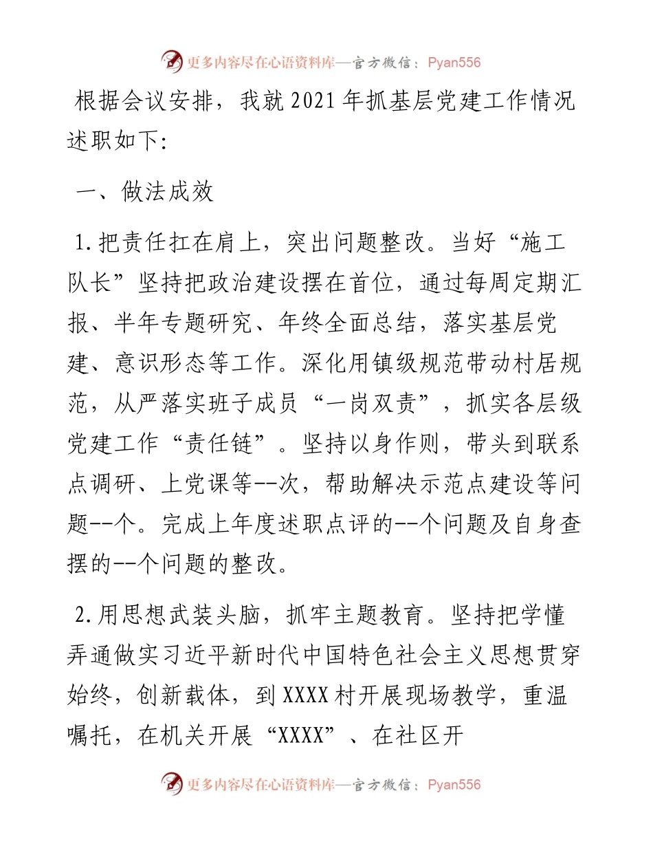 乡党委书记抓基层党建工作述职报告.docx_第1页