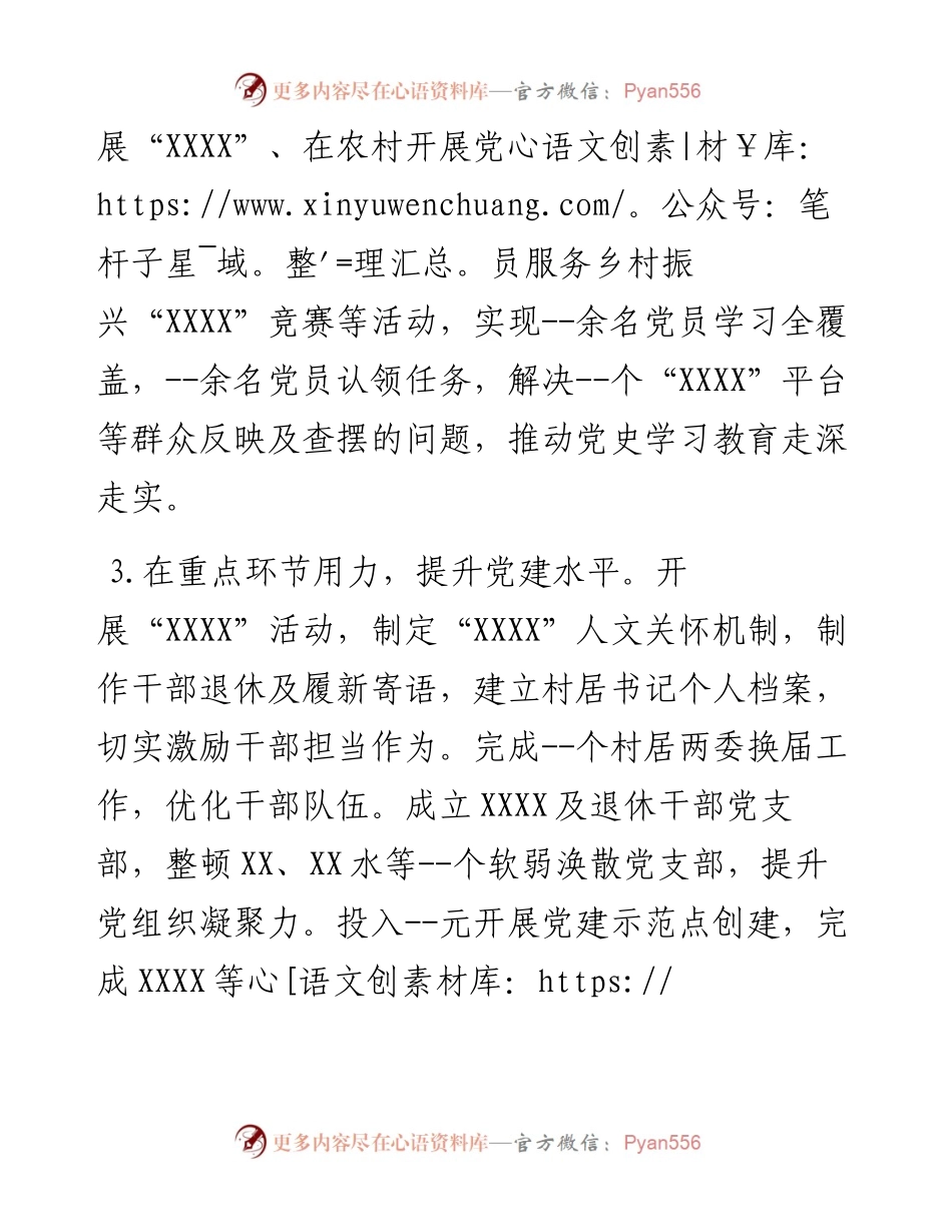 乡党委书记抓基层党建工作述职报告.docx_第2页