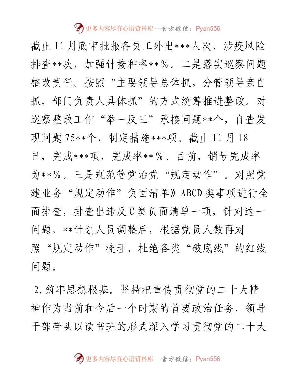 党总支关于落实全面从严治党主体责任及第一责任人责任情况的报告.docx_第2页