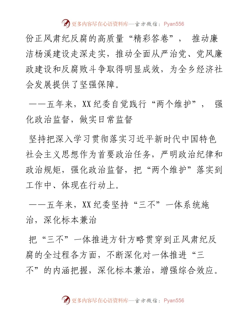 乡镇五年纪检工作综述汇编（7篇）.docx_第2页