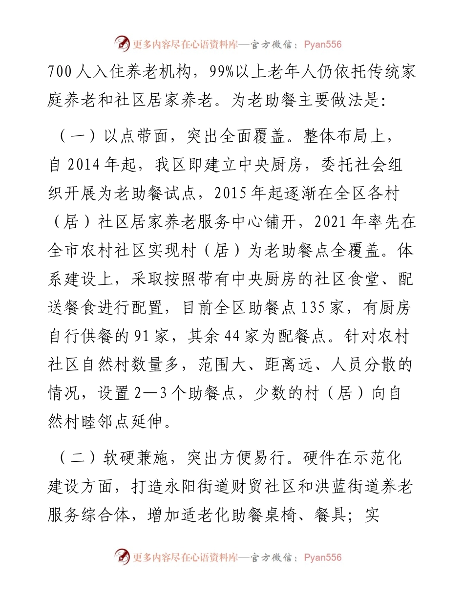 为老助餐工作情况报告.docx_第2页
