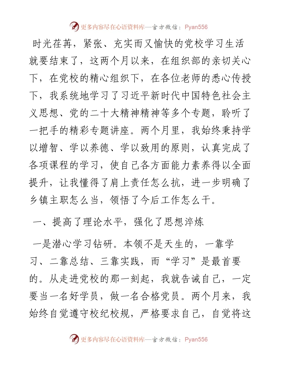 党校学习个人研修报告.docx_第1页