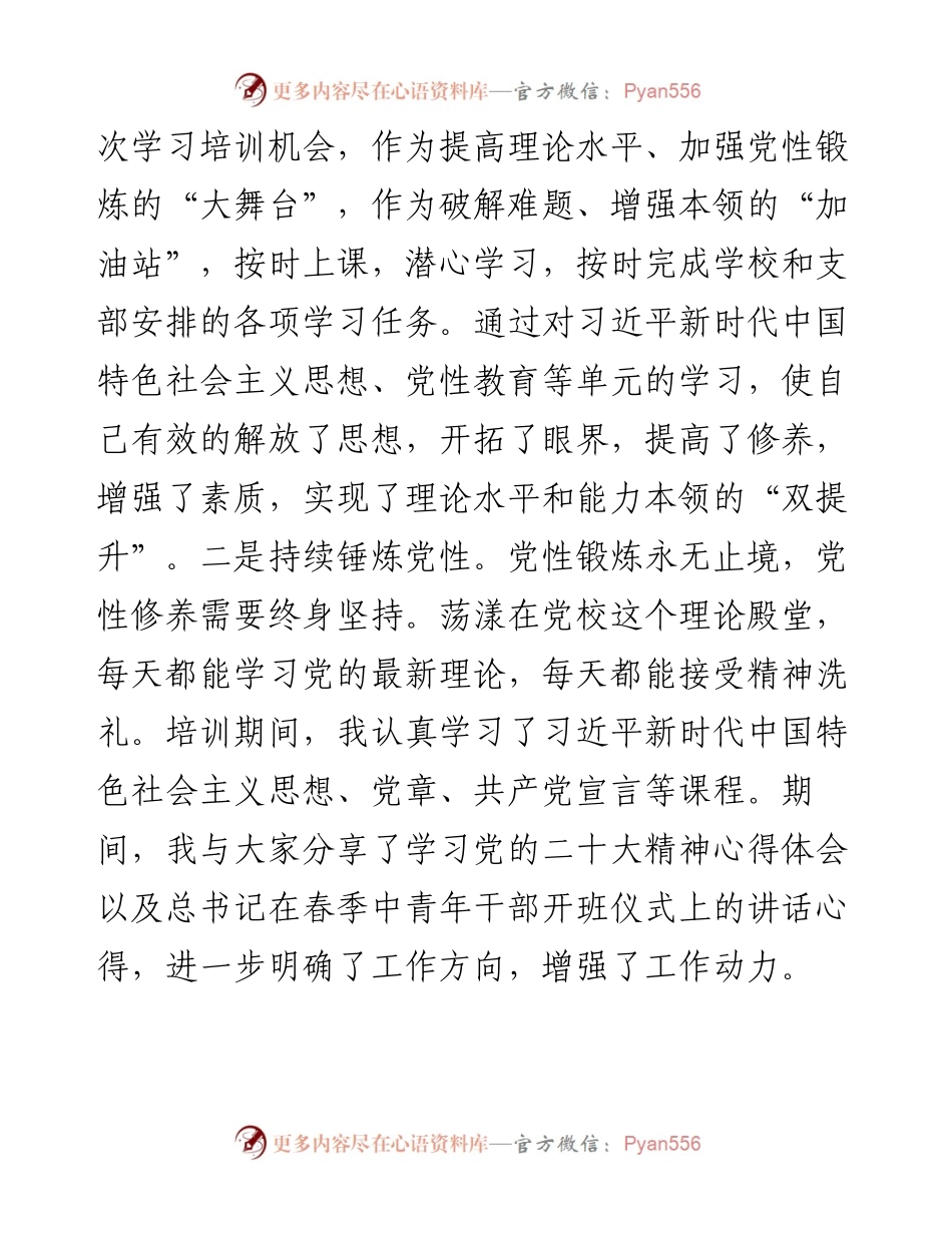 党校学习个人研修报告.docx_第2页