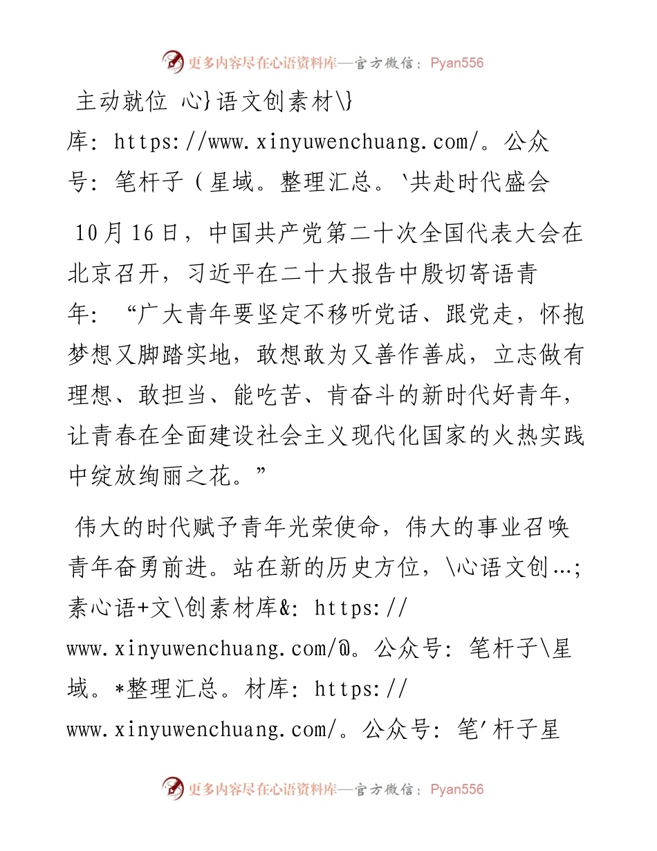 二十大学习心得：主动就位 共赴时代盛会.docx_第1页