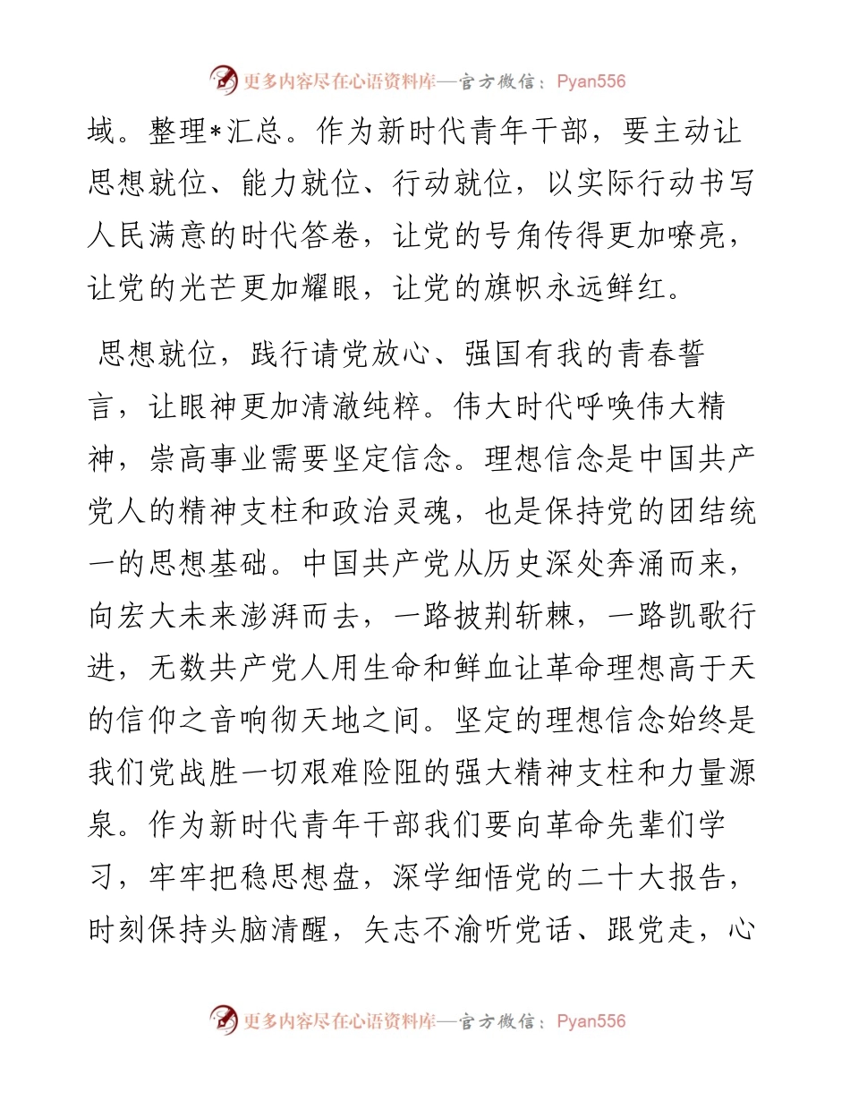 二十大学习心得：主动就位 共赴时代盛会.docx_第2页
