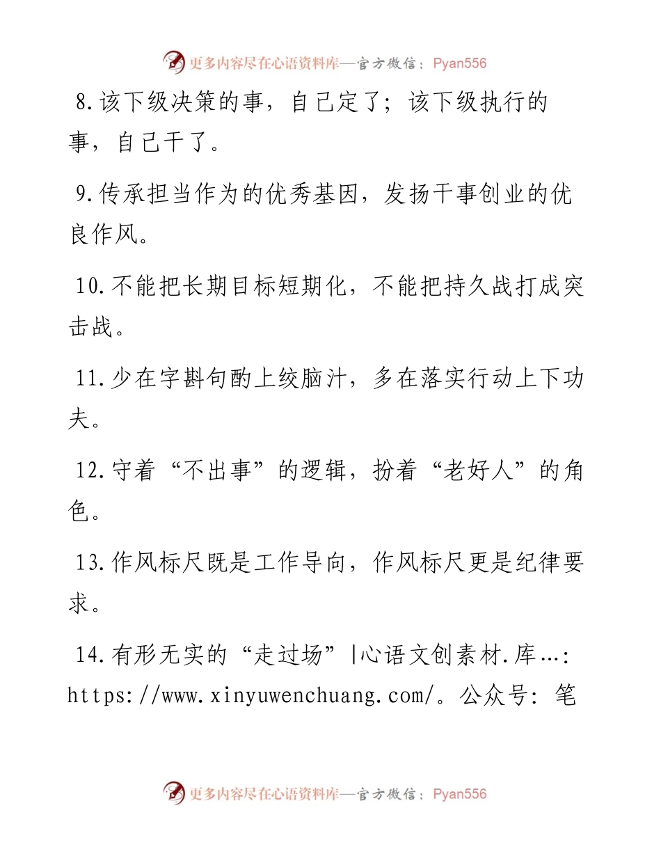 作风建设类过渡句50例素材.docx_第2页