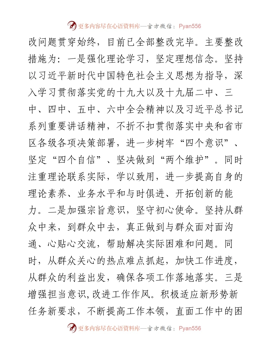 乡镇武装部长党史学习教育五个带头专题民主生活会发言材料.docx_第2页