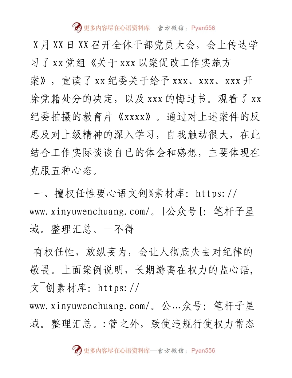 以案促改警示教育心得体会：克服五种心态 筑牢思想防线.docx_第1页