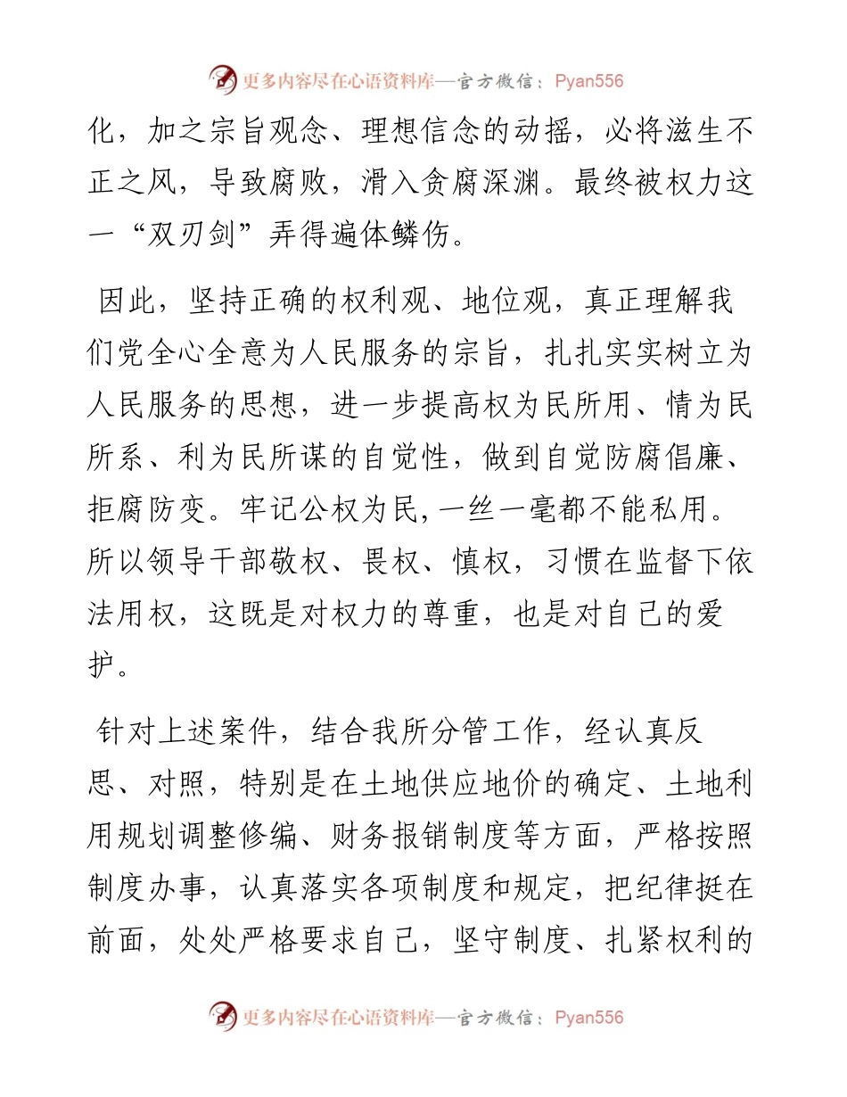 以案促改警示教育心得体会：克服五种心态 筑牢思想防线.docx_第2页