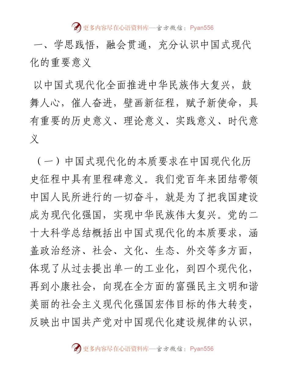 党课讲稿：以党的二十大精神为引领，推动财政监管工作高质量发展.docx_第2页
