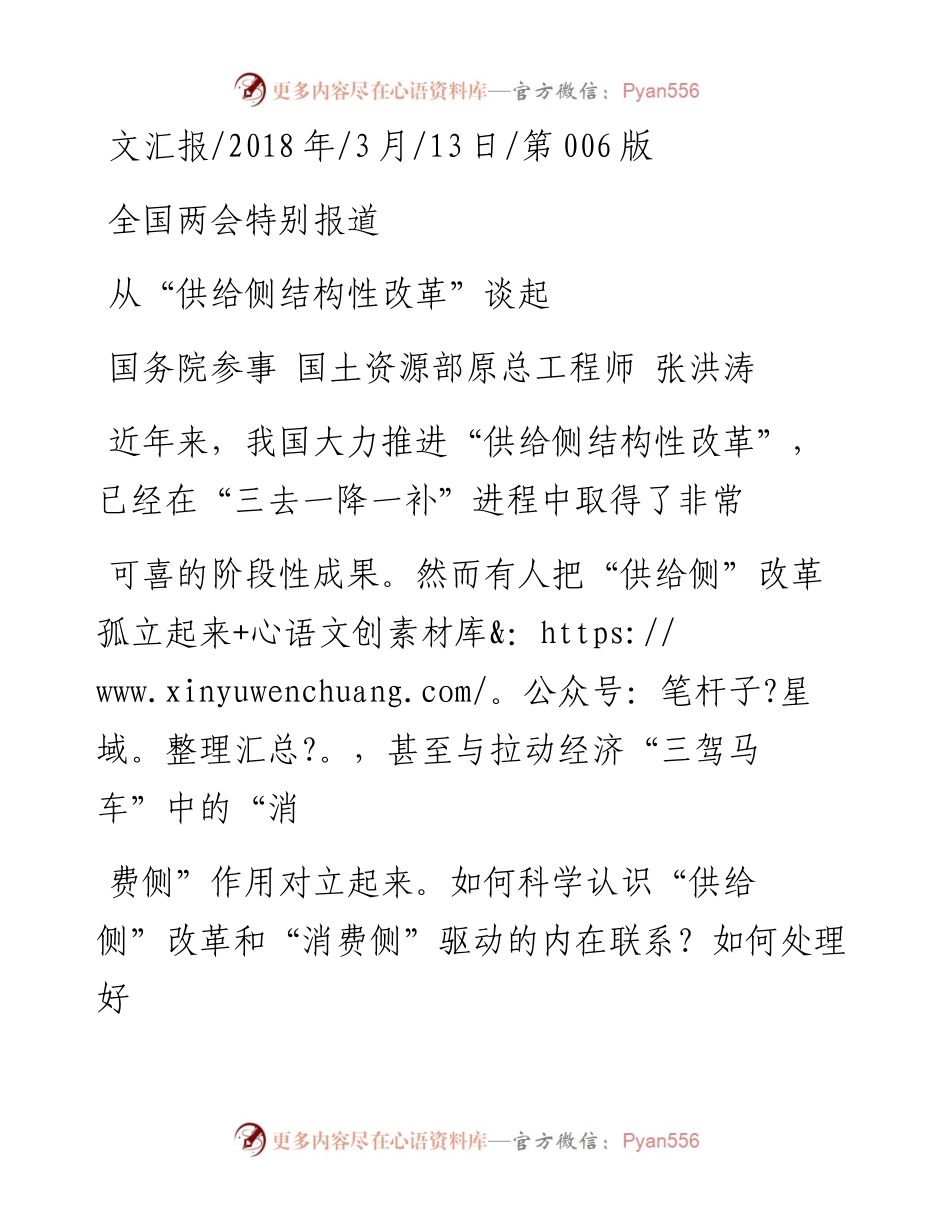 从_供给侧结构性改革_谈起_张洪涛.docx_第1页