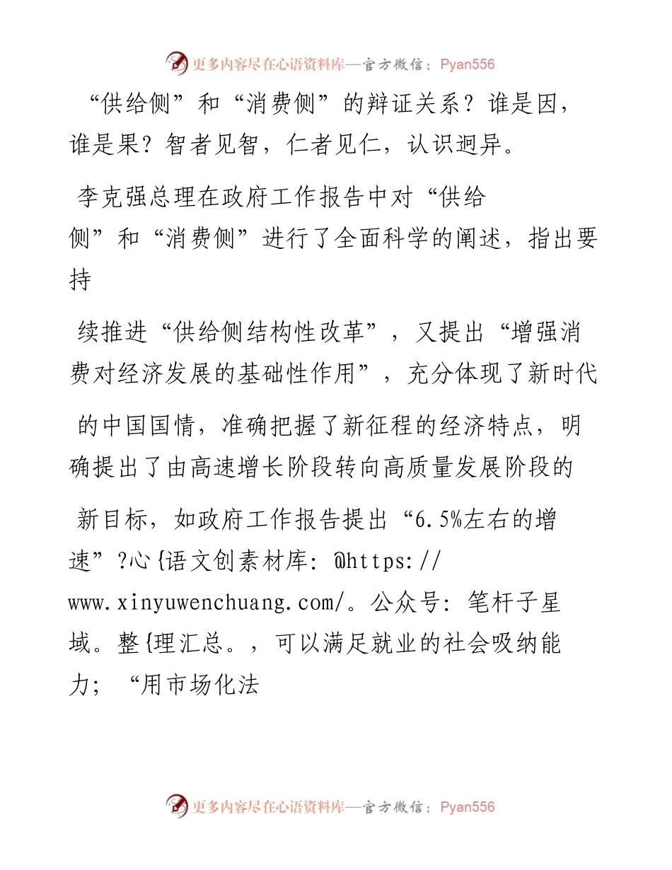 从_供给侧结构性改革_谈起_张洪涛.docx_第2页