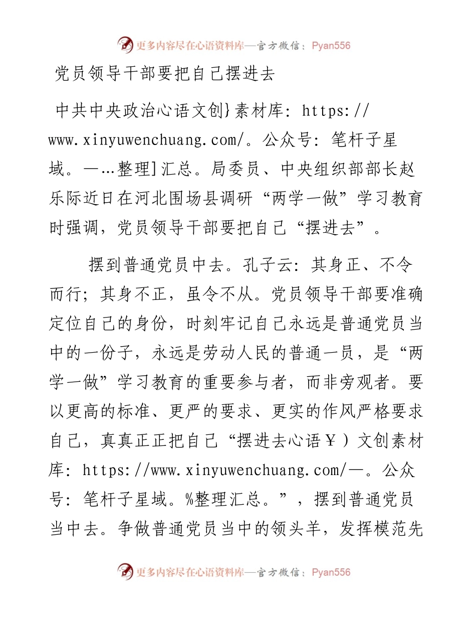 党员领导干部要把自己摆进去.docx_第1页