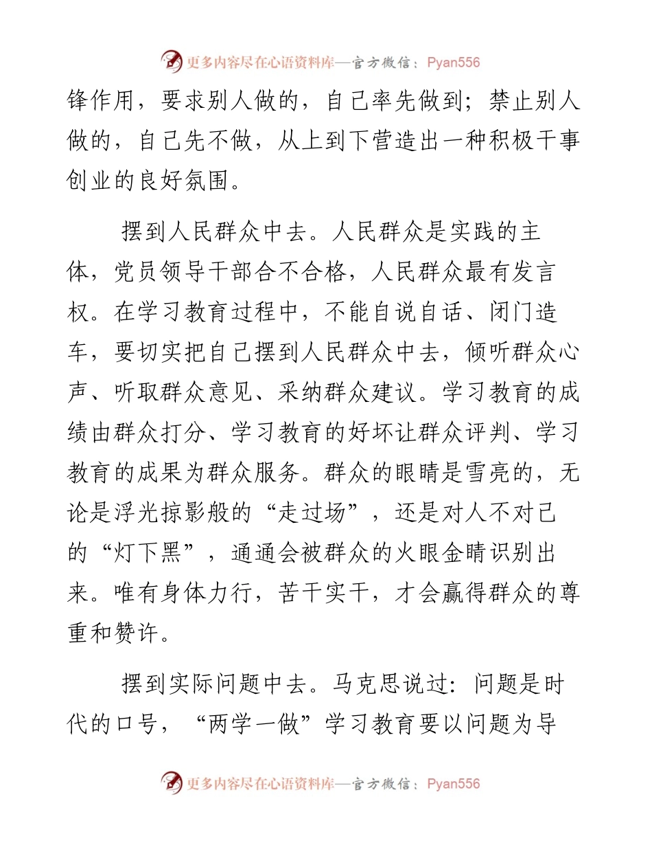 党员领导干部要把自己摆进去.docx_第2页