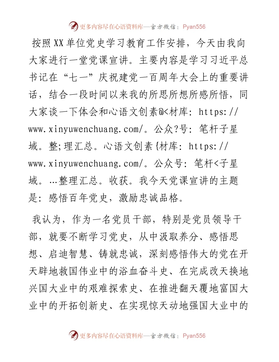 党课讲稿：感悟百年党史，激励忠诚品格(1).docx_第1页
