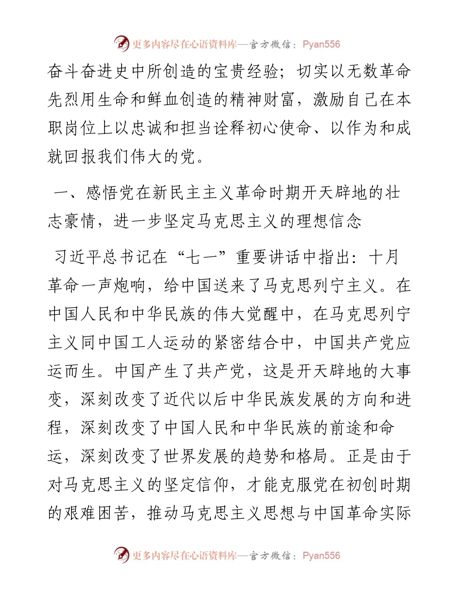 党课讲稿：感悟百年党史，激励忠诚品格(1).docx_第2页