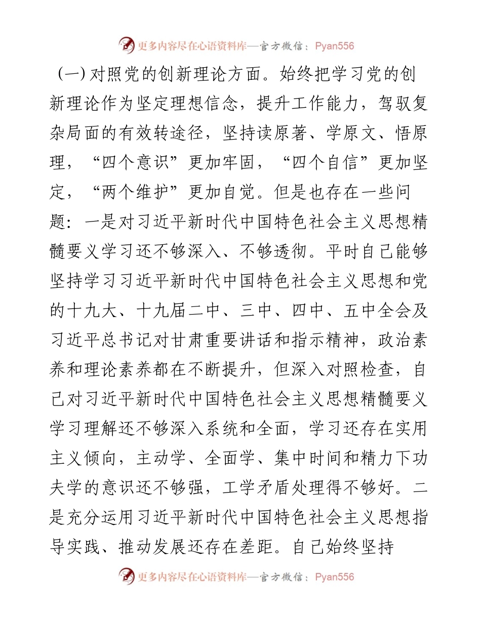 党员领导干部党史学习教育专题组织生活会发言提纲1.docx_第2页