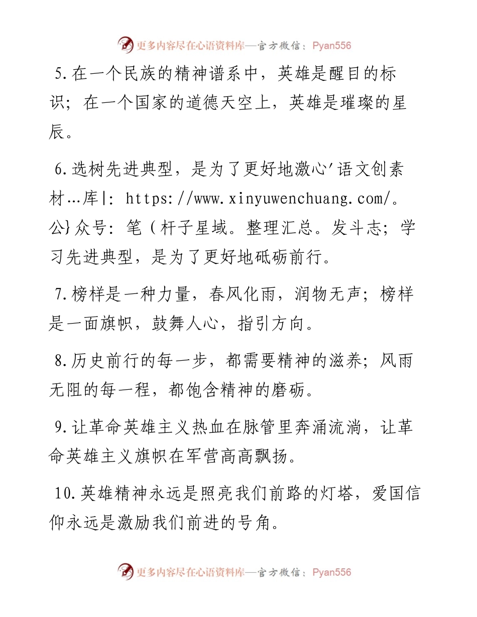 先锋模范类过渡句50例.docx_第2页