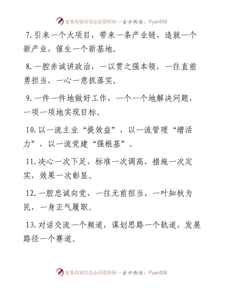 「一」字型排比句集锦，领导讲话常用.docx_第2页