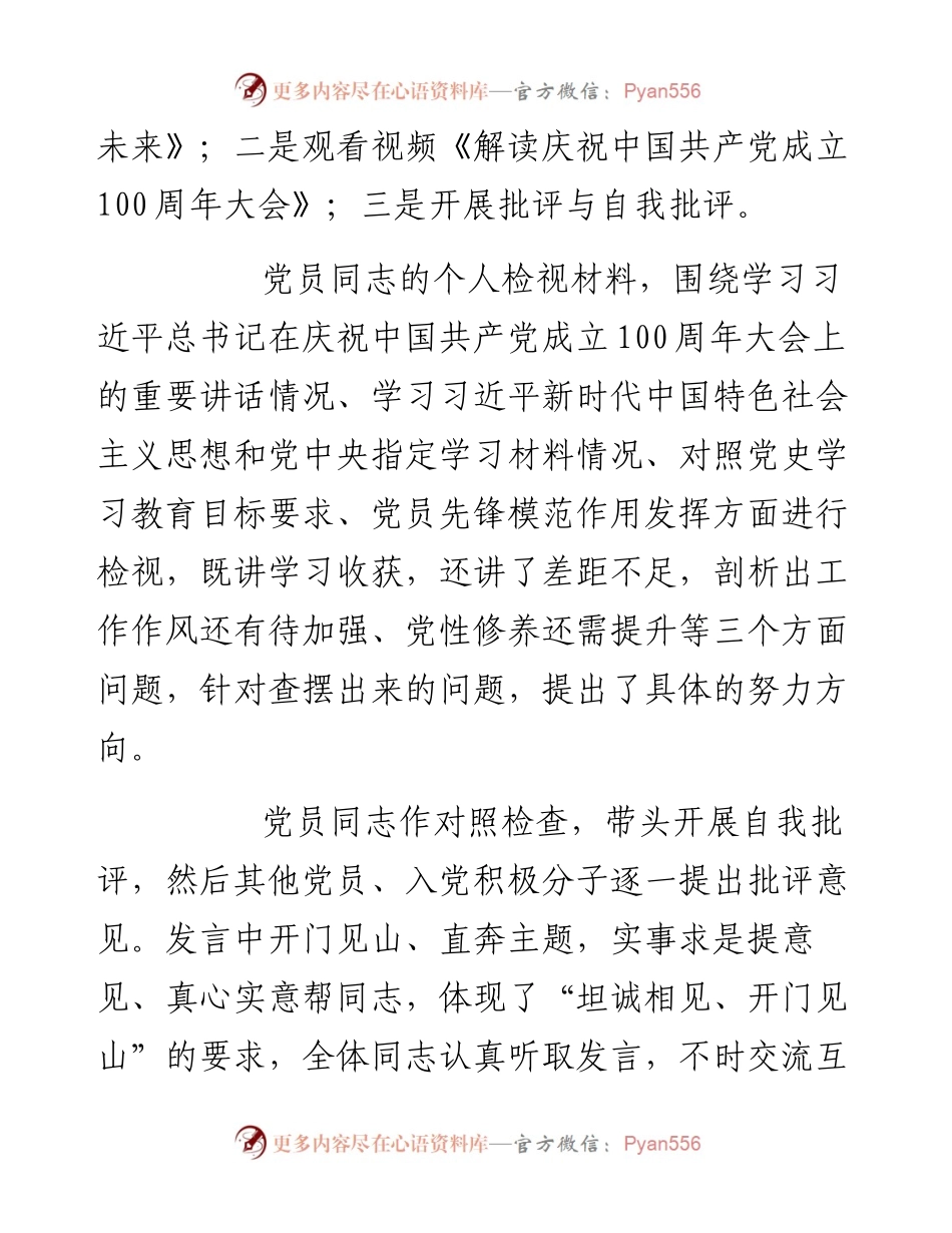 党小组党史学习教育专题组织生活会情况的报告.docx_第2页