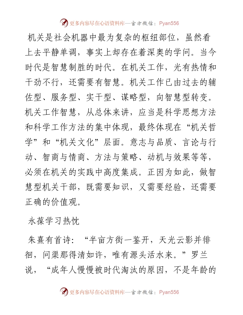 做智慧型机关干部.docx_第1页