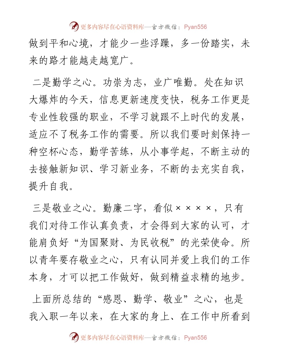 五四青年座谈会心得体会两篇.docx_第2页